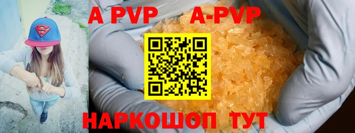 APVP Соль  Alfa_PVP мука  A PVP Crystall  Вход с VPN  Петрозаводск 