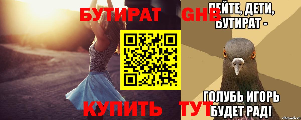 Бутират жидкий экстази  Вход с VPN  Петрозаводск 