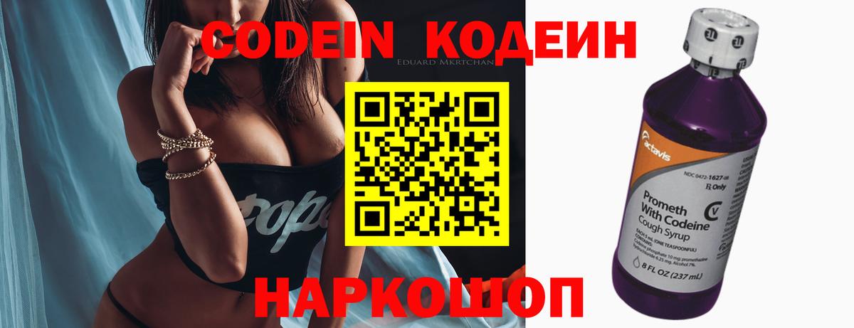 Петрозаводск  Codein Purple Drank  Вход с VPN 